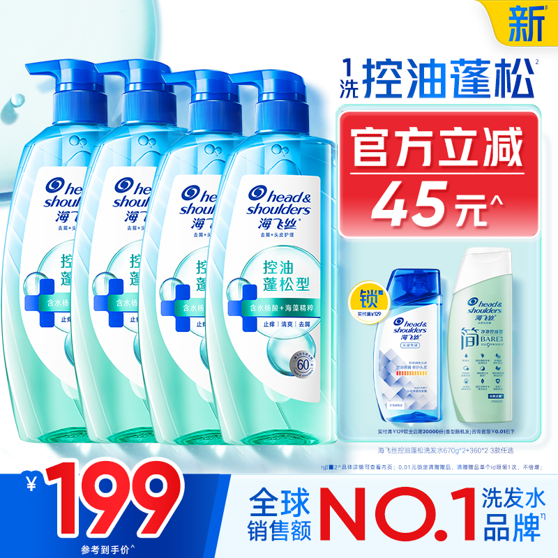 【店播专享】海飞丝控油蓬松头皮护理洗发水去屑肌底瓶