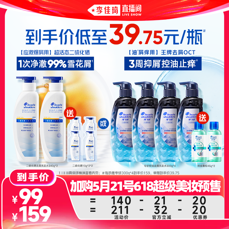 【加购5月21号618超级美妆预售】海飞丝专研/二硫化硒去屑洗发水
