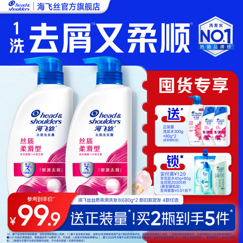 海飞丝去屑清爽控油洗发水止痒/柔顺洗头膏露男女士官方正品任选