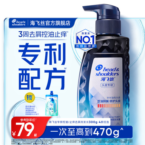 海飞丝专研去屑洗发水止痒/控油洗头膏露男女任选