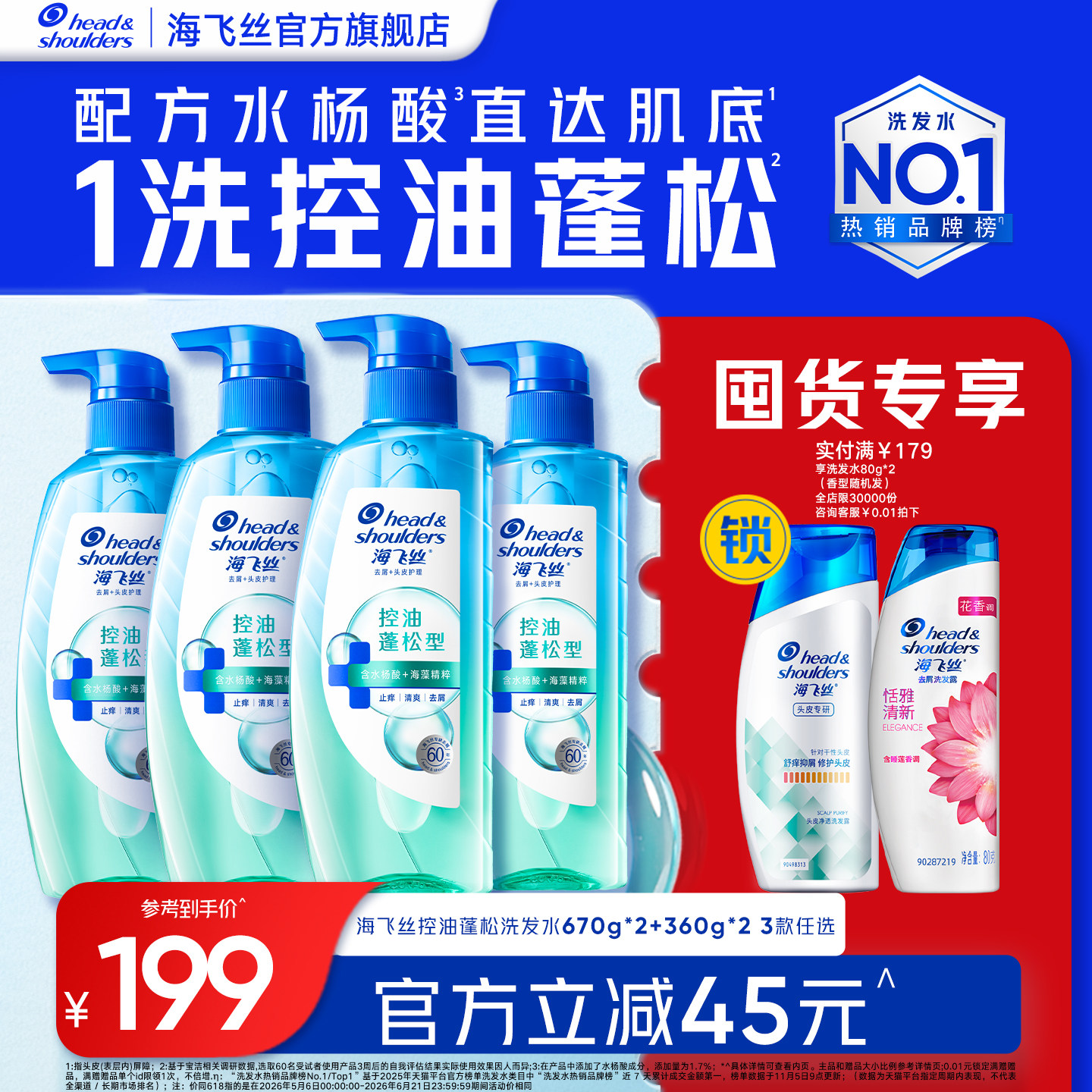 【店播专享】海飞丝控油蓬松去屑洗发水止痒/柔顺洗头膏露任选
