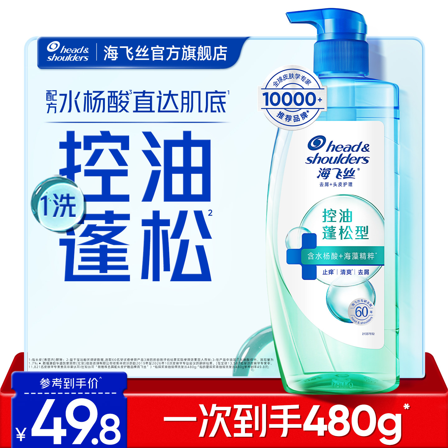 海飞丝控油去屑洗发水480g 23.4元 - 86线报