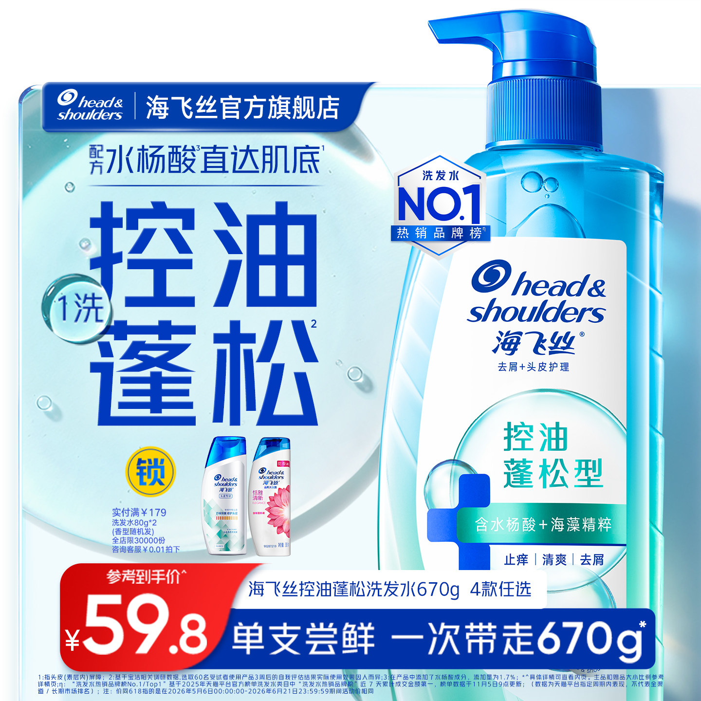 【秒杀】海飞丝控油蓬松洗发水去屑柔顺肌底瓶洗发头膏露男女任选