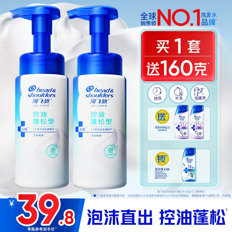 海飞丝控油蓬松去屑泡沫洗发水清爽清洁洗头膏露男女士官方正品,美发护发/假发,洗发水,淘宝优惠券,粉丝福利购,淘宝优惠卷