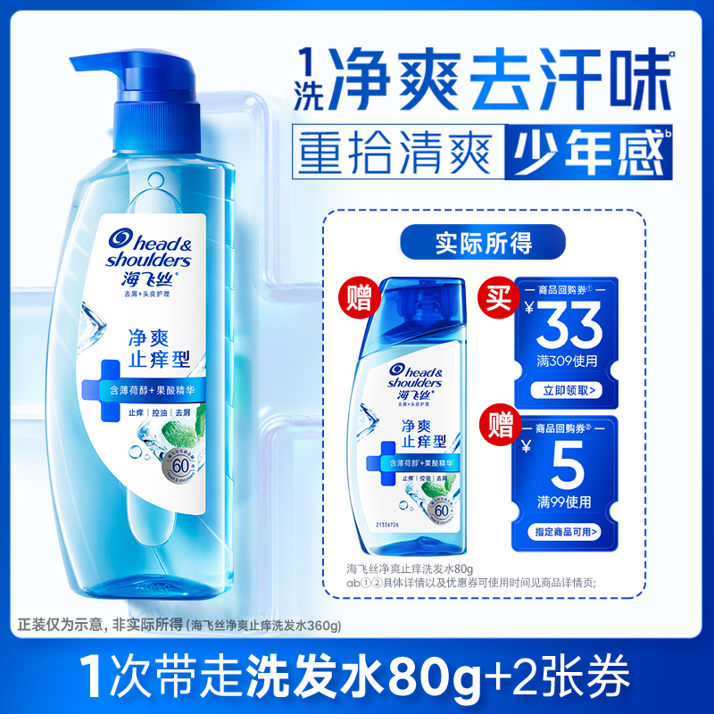 【9.9换购】专享优惠券 送海飞丝0感瓶洗发水80g