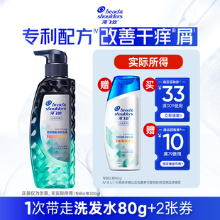 送海飞丝止痒去屑洗发水80g 专享优惠券 淘金币