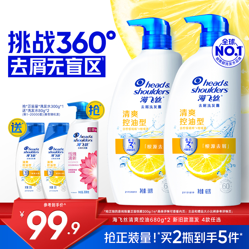 【双11狂欢购】海飞丝去屑控油洗发水/柔顺洗头膏洗发露任选官方