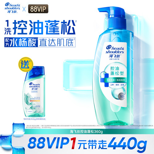 海飞丝控油蓬松洗发水头皮护理