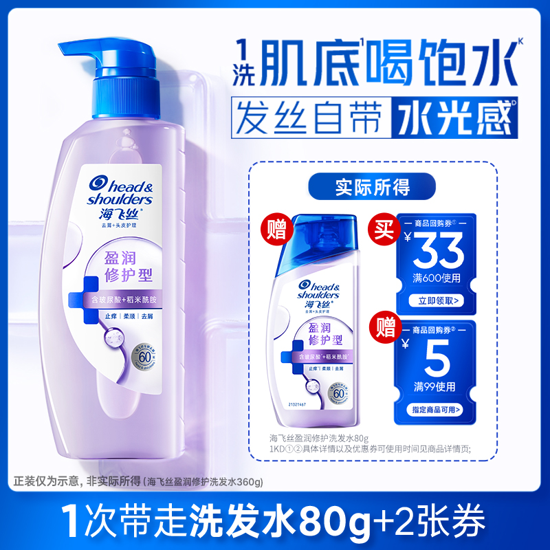 海飞丝头皮护理洗发水80g小样
