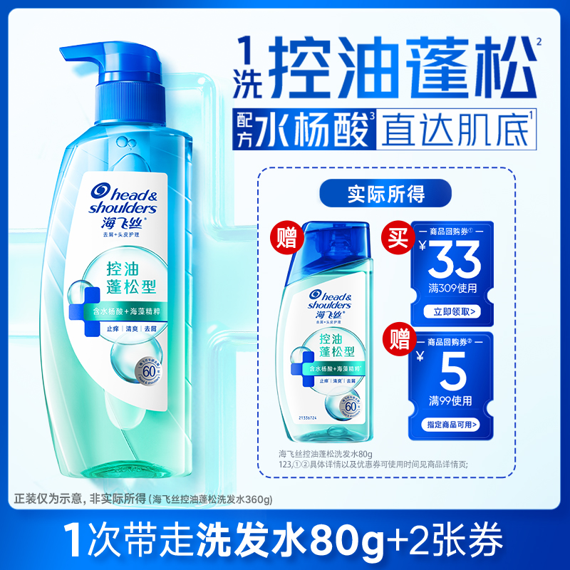海飞丝控油去屑洗发水