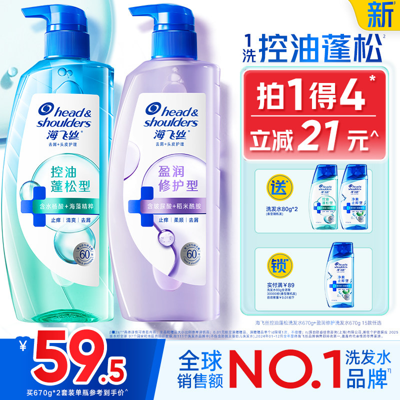 海飞丝控油蓬松头皮护理洗发水去屑柔顺肌底瓶洗发露洗头膏任选