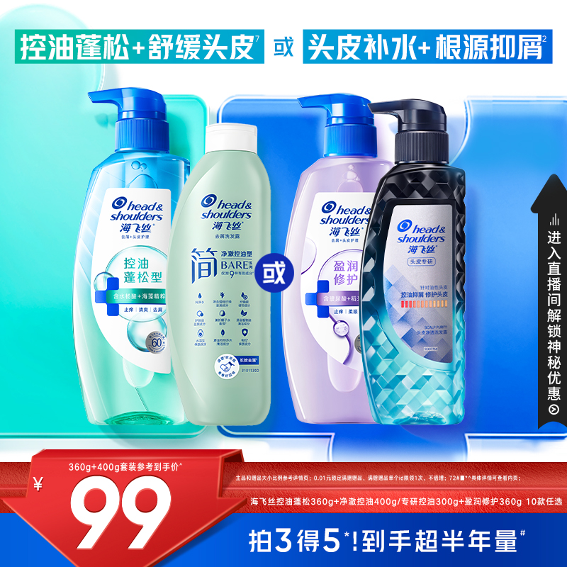 海飞丝控油蓬松方程式头皮护理/简舒缓止痒/专研去屑洗发水任选