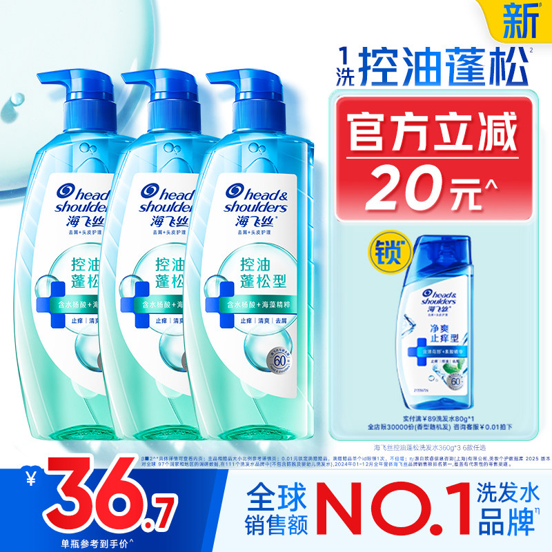 海飞丝蓬松控油去屑洗发水止痒/柔顺肌底瓶洗头膏露男女任选正品,美发护发/假发,洗发水,淘宝优惠券,粉丝福利购,淘宝优惠卷