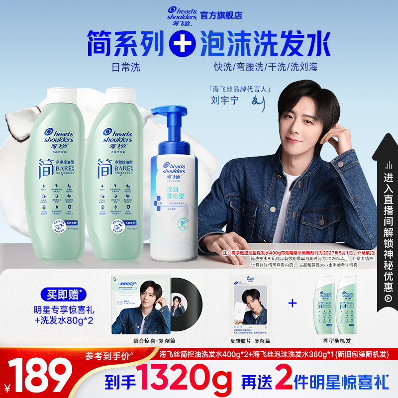 海飞丝去屑洗发水套装