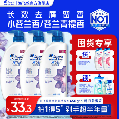 海飞丝香氛去屑洗发水450g*3任选