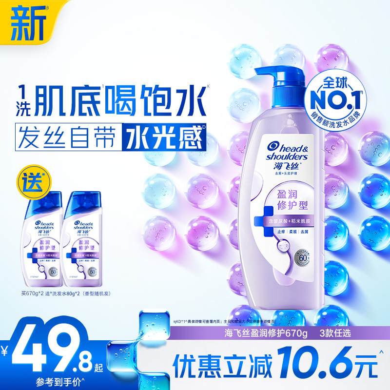 海飞丝头皮护理洗发水去屑水润柔顺肌底瓶洗发露洗头膏正品任选