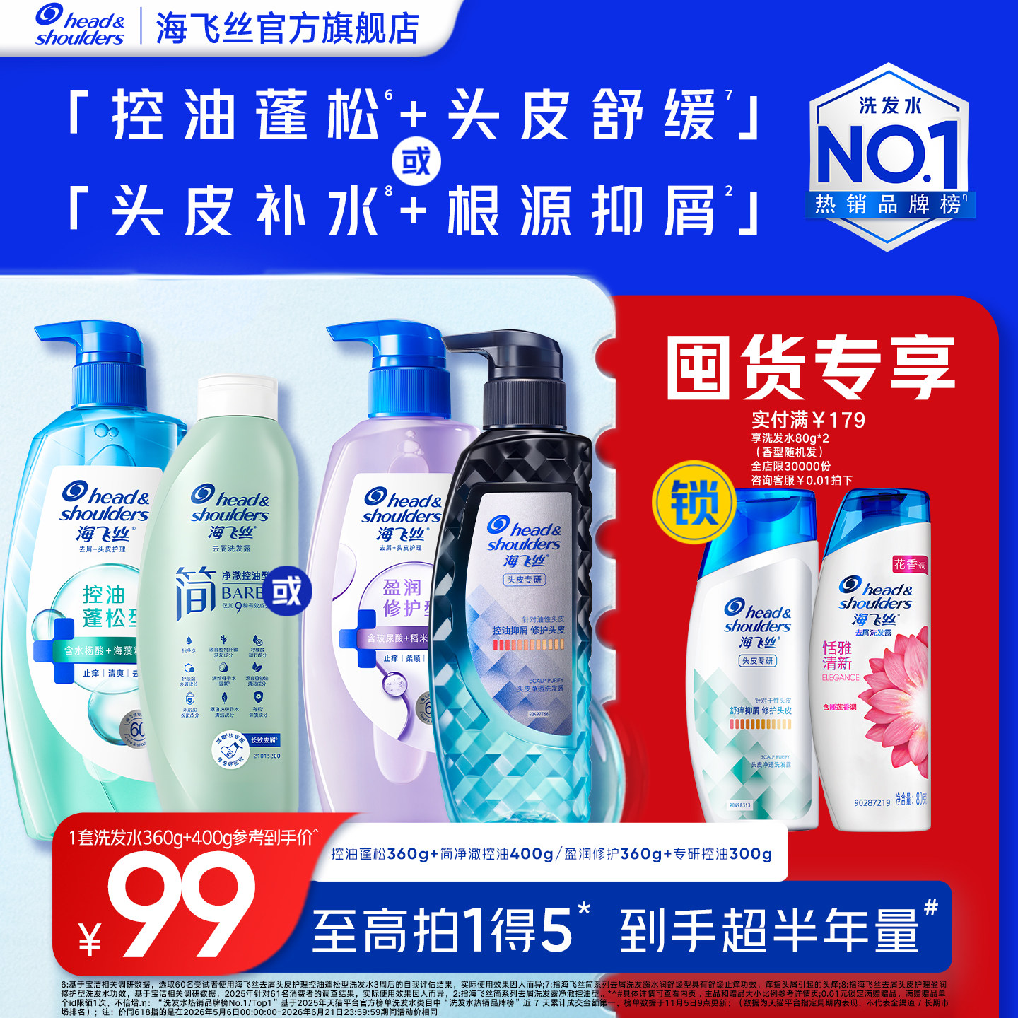海飞丝方程式洗发水套组任选