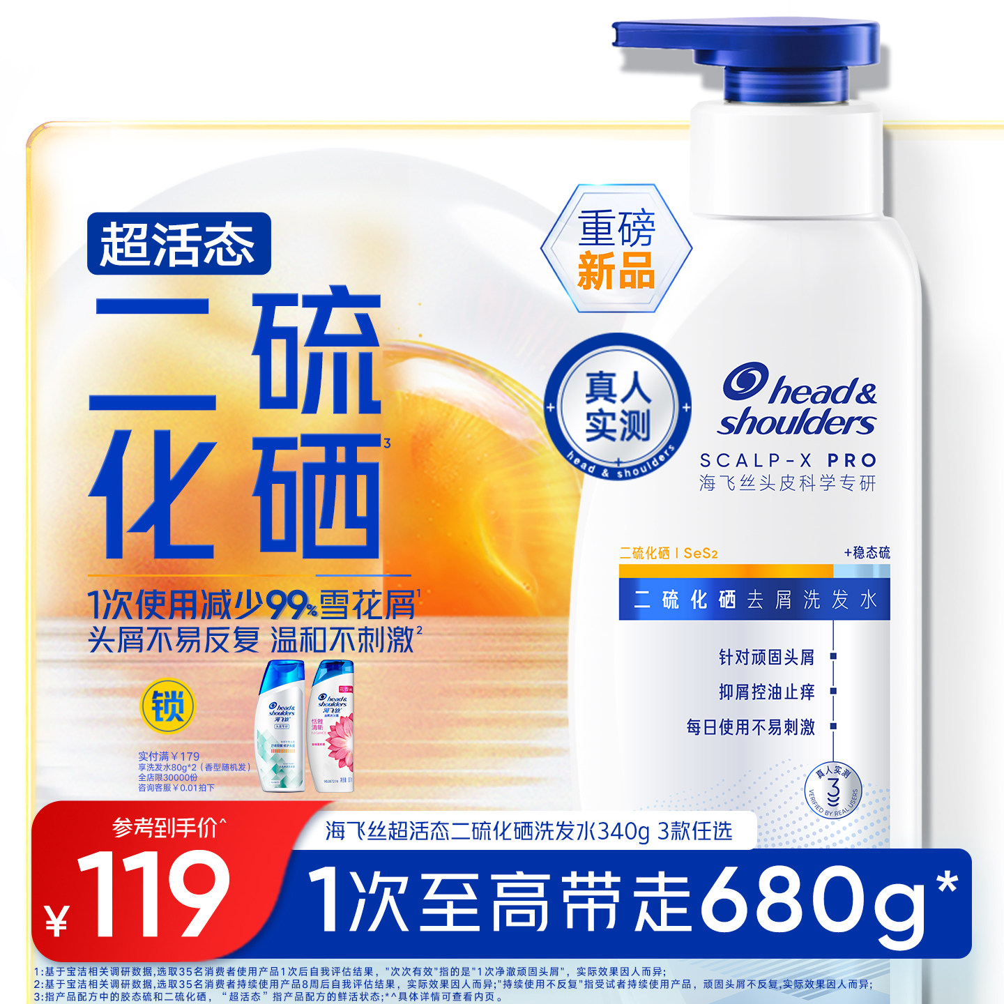 【618抢购】海飞丝二硫化硒去屑洗发水控油止痒水润不刺激洗发露