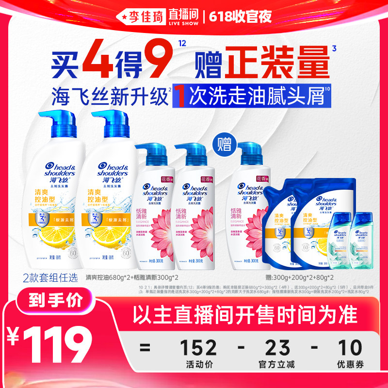 海飞丝清爽控油/丝质柔滑洗发水