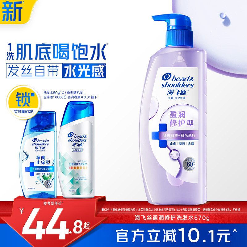 海飞丝头皮护理洗发水去屑水润柔顺肌底瓶洗发露洗头膏正品任选