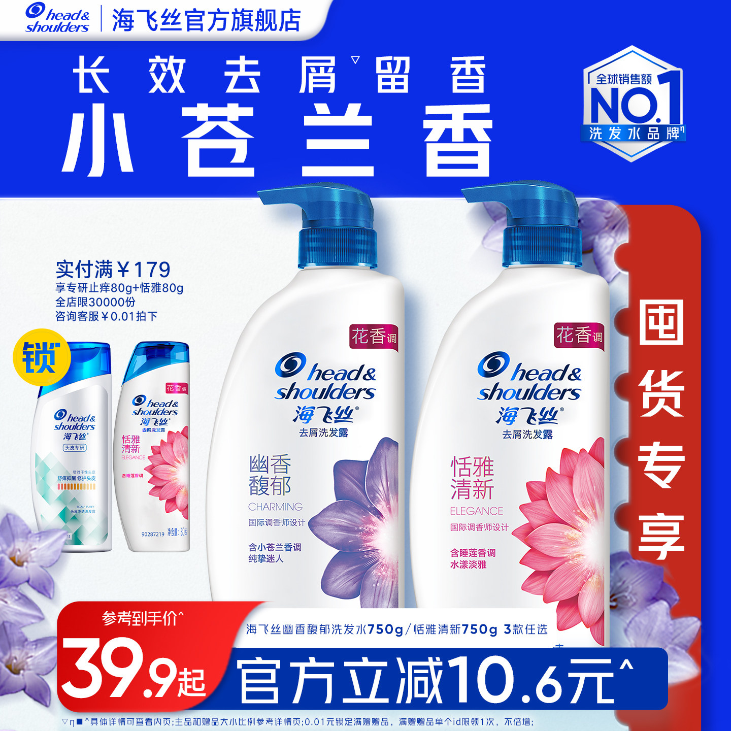 海飞丝洗发水香氛去屑洗发露香氛留香洗头膏洗发露官方旗舰店正品