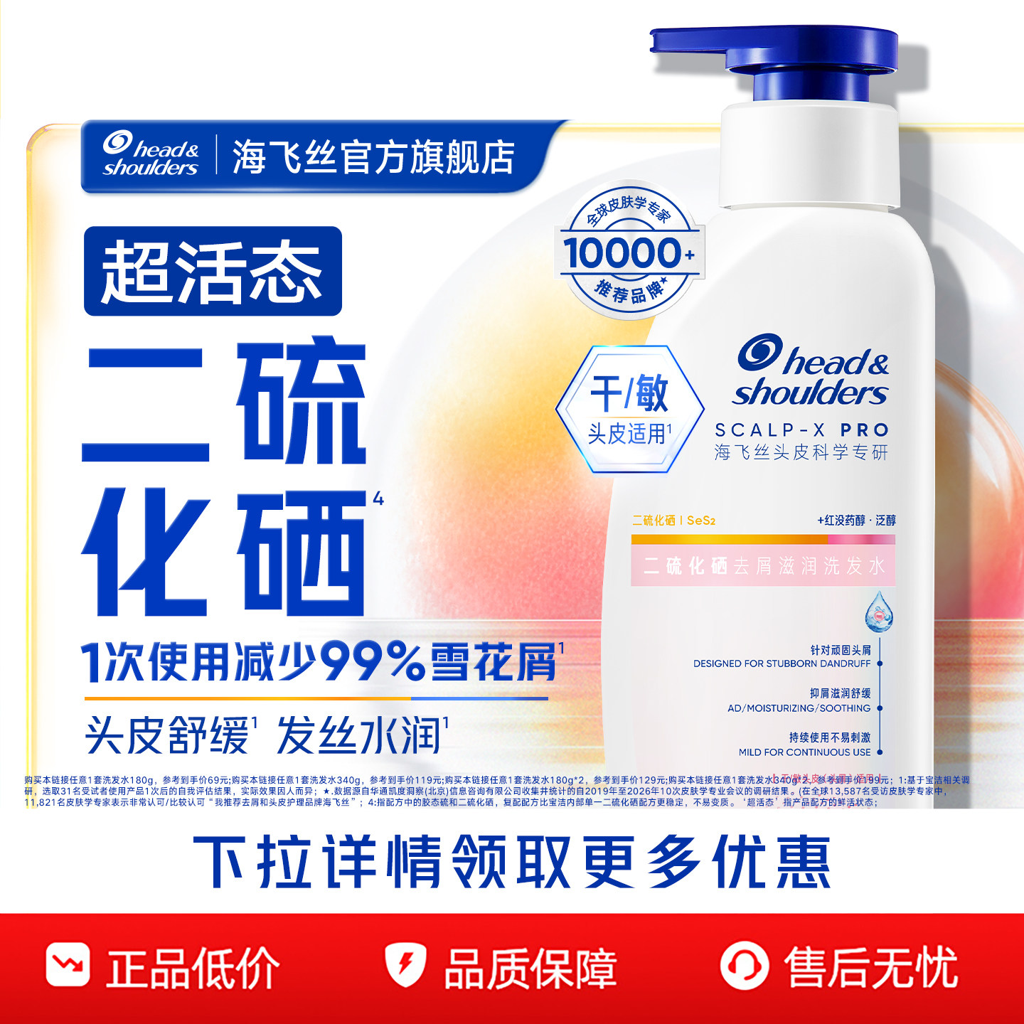 【新品上市】海飞丝二硫化硒去屑洗发水止痒水润干敏用洗头膏男女图片
