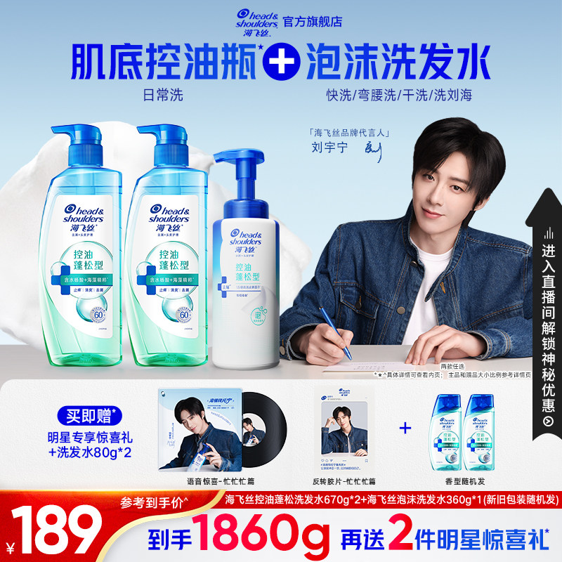 海飞丝去屑洗发水套装
