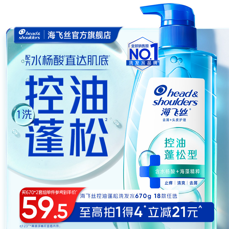海飞丝肌底瓶控油蓬松去屑洗发水柔顺/止痒洗头膏露男女士任选 - 海飞丝官方旗舰店出品