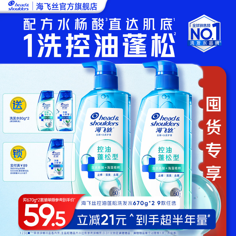 海飞丝控油蓬松去屑洗发水柔顺/止痒肌底瓶洗头膏露男女任选正品