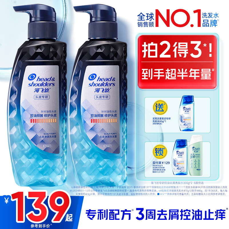 海飞丝专研洗发水控油止痒去屑