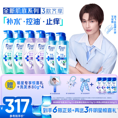 【文俊辉专属】海飞丝控油蓬松头皮护理洗发水去屑柔顺舒痒肌底瓶
