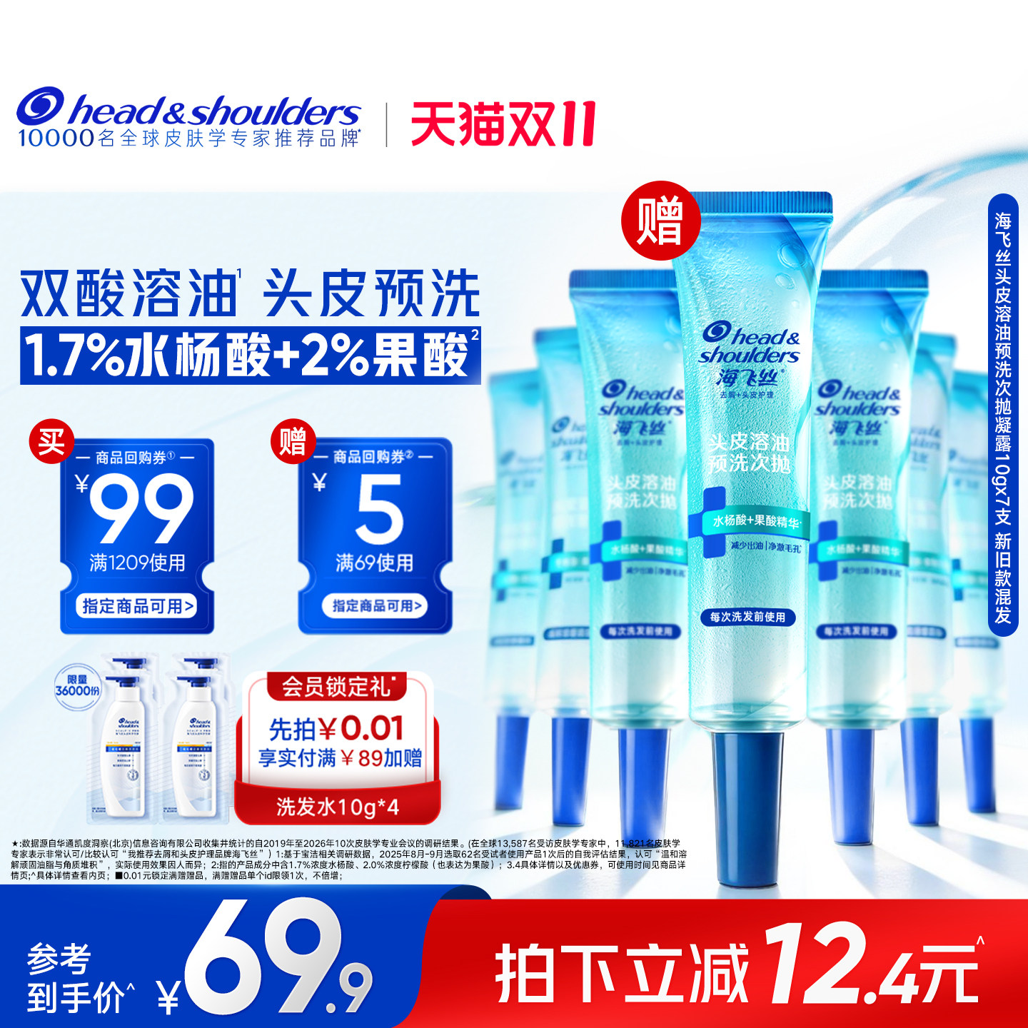 【欧阳娜娜同款】海飞丝头皮预洗凝露水杨酸控油次抛溶油小蓝管