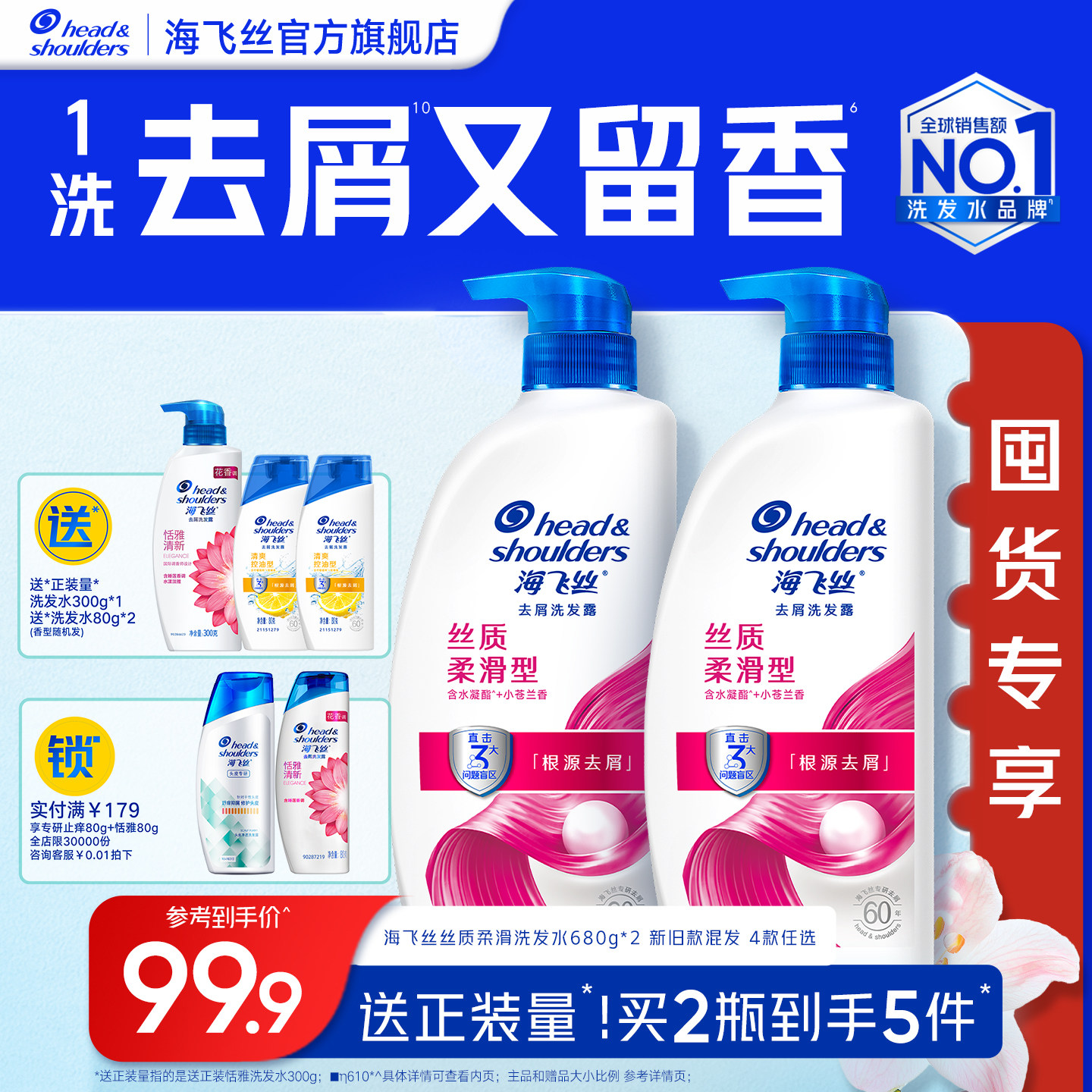 海飞丝去屑清爽控油洗发水止痒/柔顺洗头膏露男女士官方正品任选