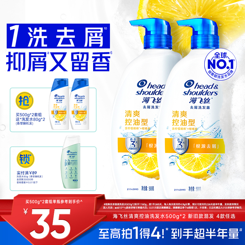 海飞丝经典去屑洗发水500*2