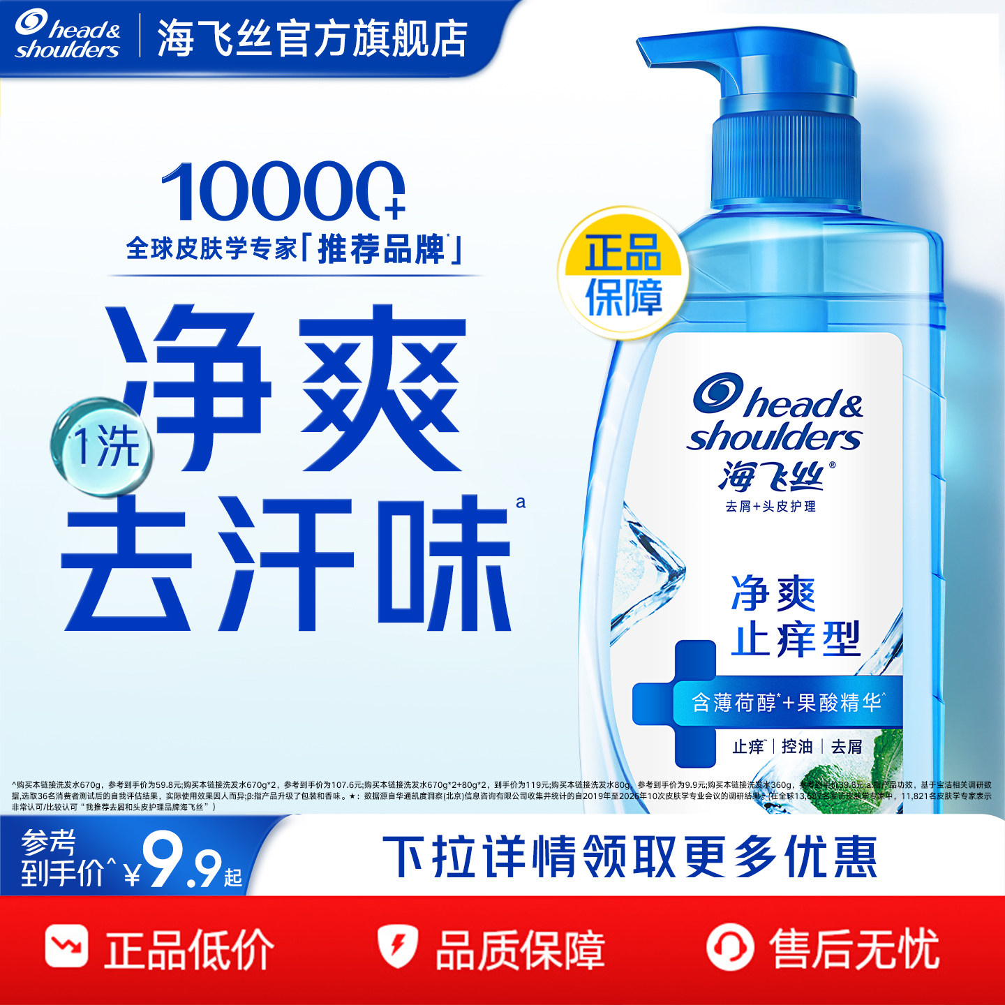 【官旗正品】海飞丝净爽止痒去屑洗发水头皮护理肌底瓶洗头膏正品