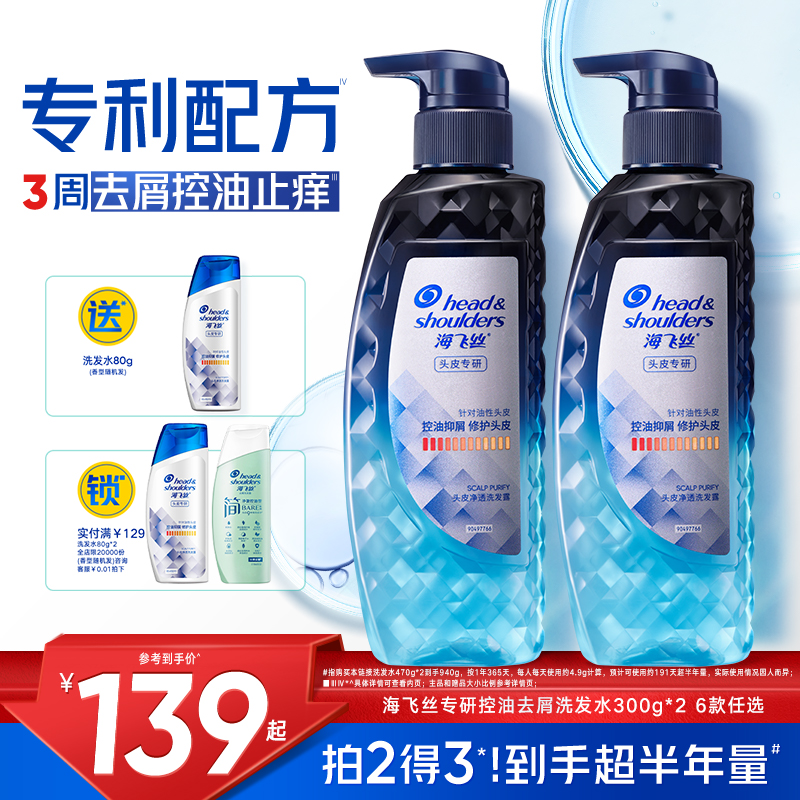 海飞丝专研洗发水控油止痒去屑
