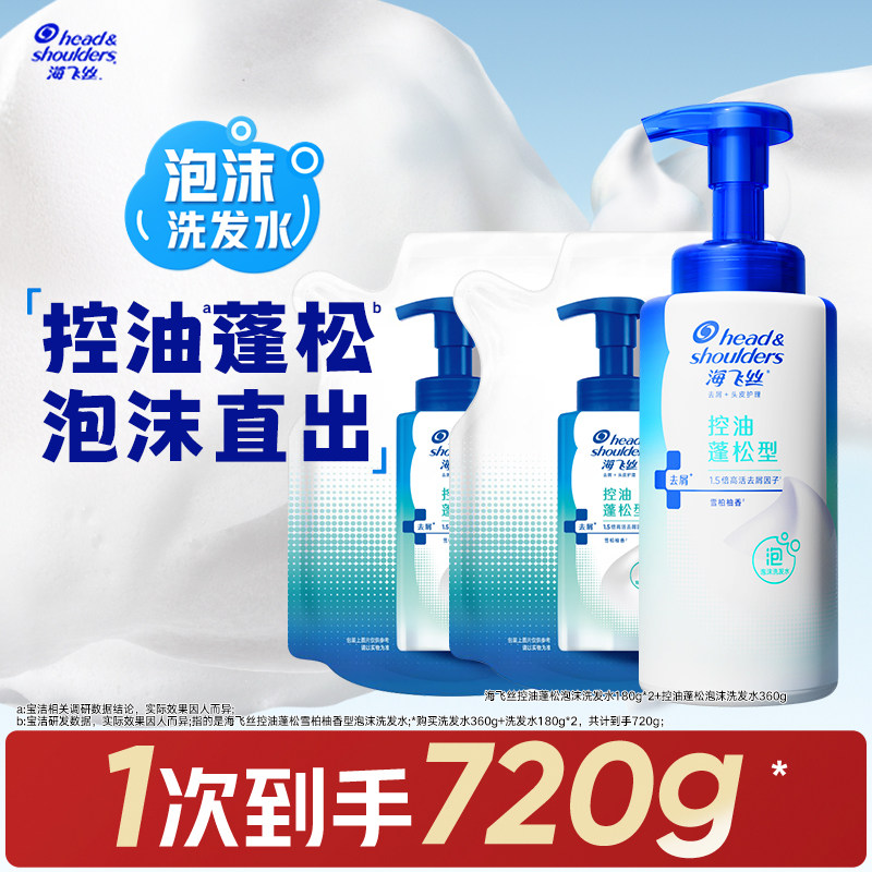 海飞丝去屑控油蓬松泡沫洗发水清洁洗头膏露官方正品男女士
