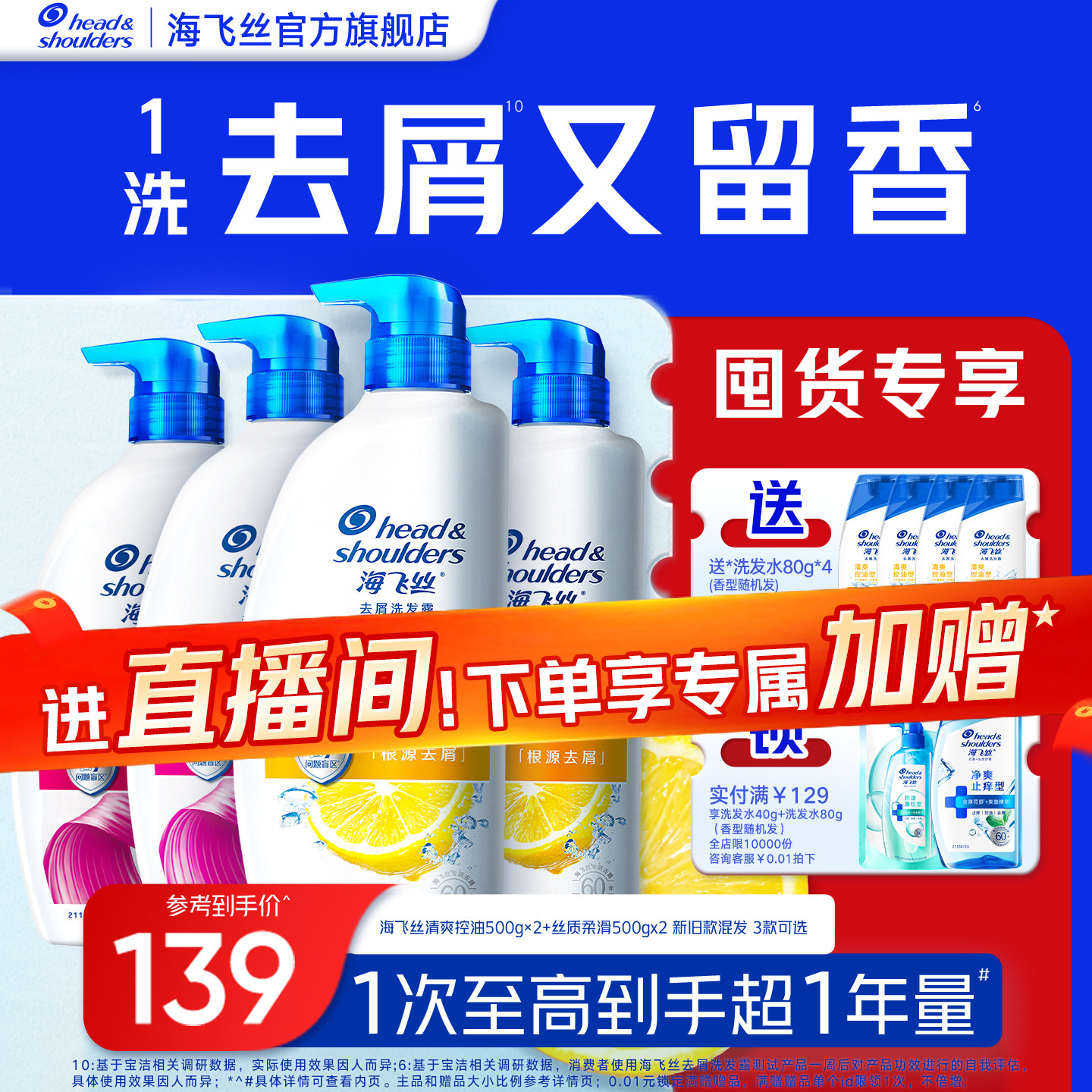 【店播专享】海飞丝清爽去屑控油洗发水柔顺清洁洗头膏露男女任选