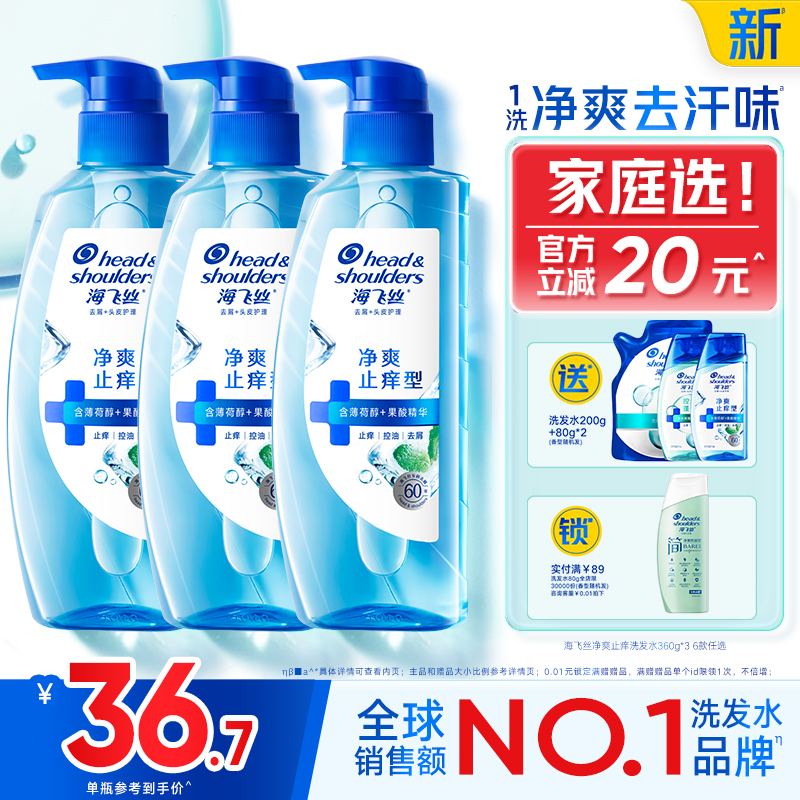 海飞丝控油蓬松洗发水360g*3