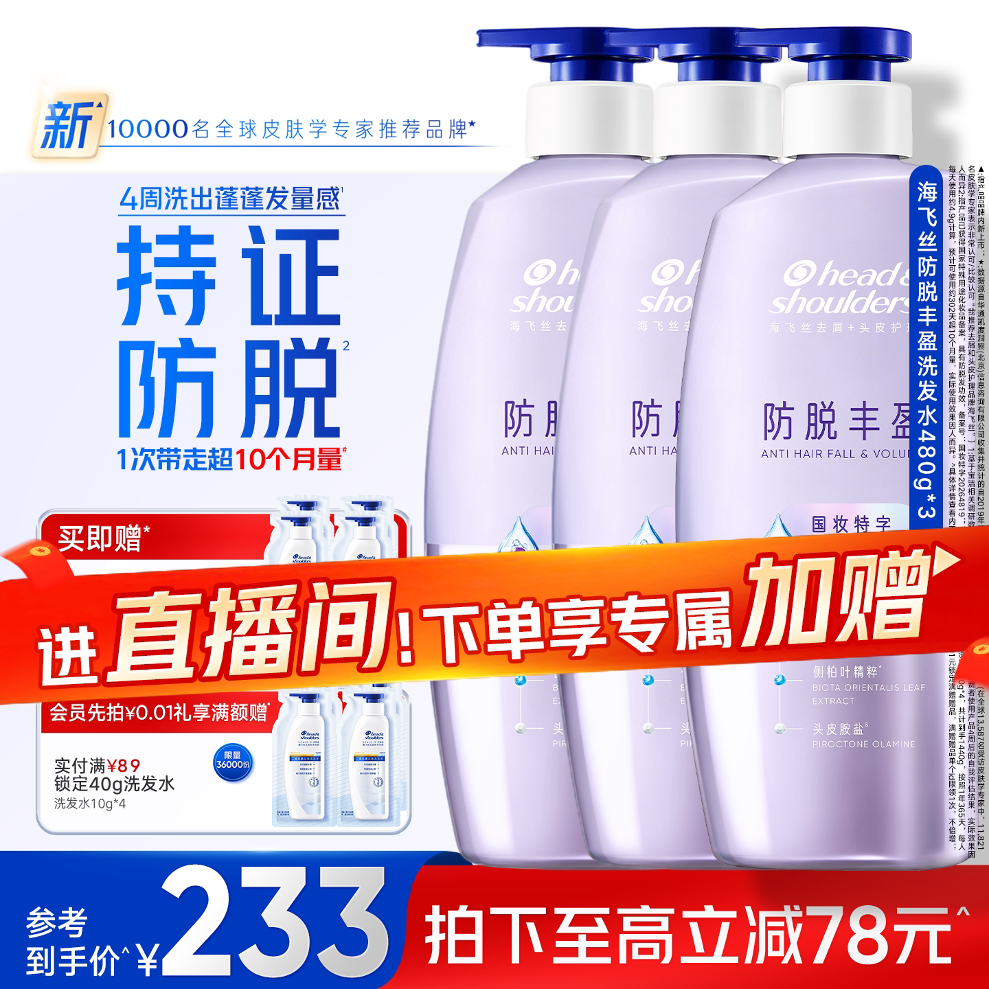 【重磅新品】海飞丝防脱洗发水蓬松控油固发强韧防掉发男女士正品 发新实拍商品图