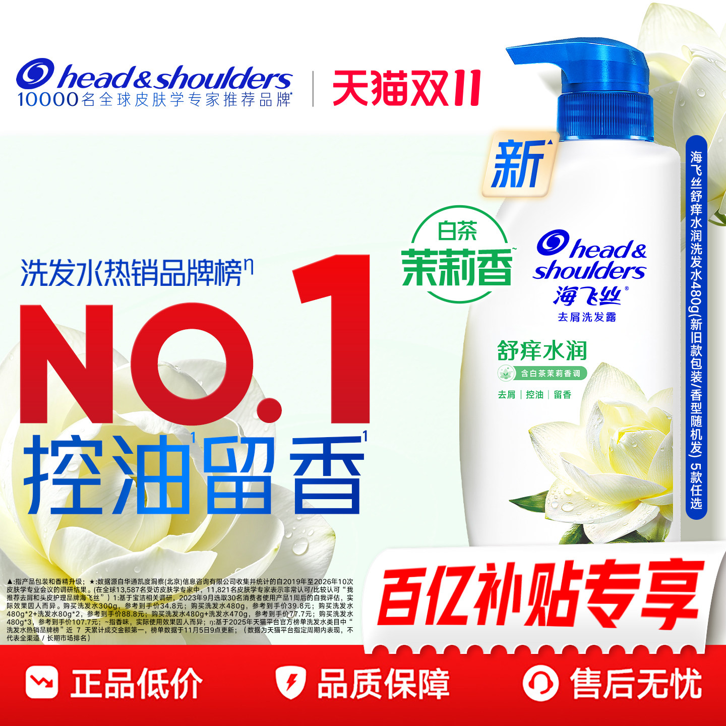 【官旗正品】海飞丝香氛去屑洗发水留香舒痒/控油洗头膏露男女士
