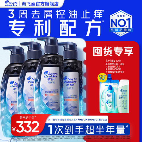 【囤货装】海飞丝专研洗发水套组