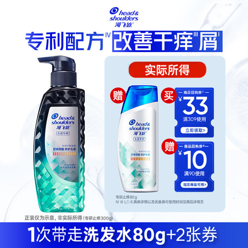 海飞丝专研止痒去屑洗发水80g