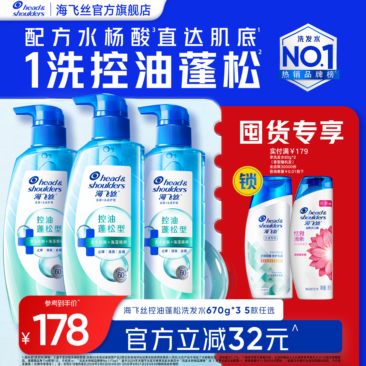 【店播专享】海飞丝控油蓬松洗发水去屑柔顺/止痒洗头膏露任选