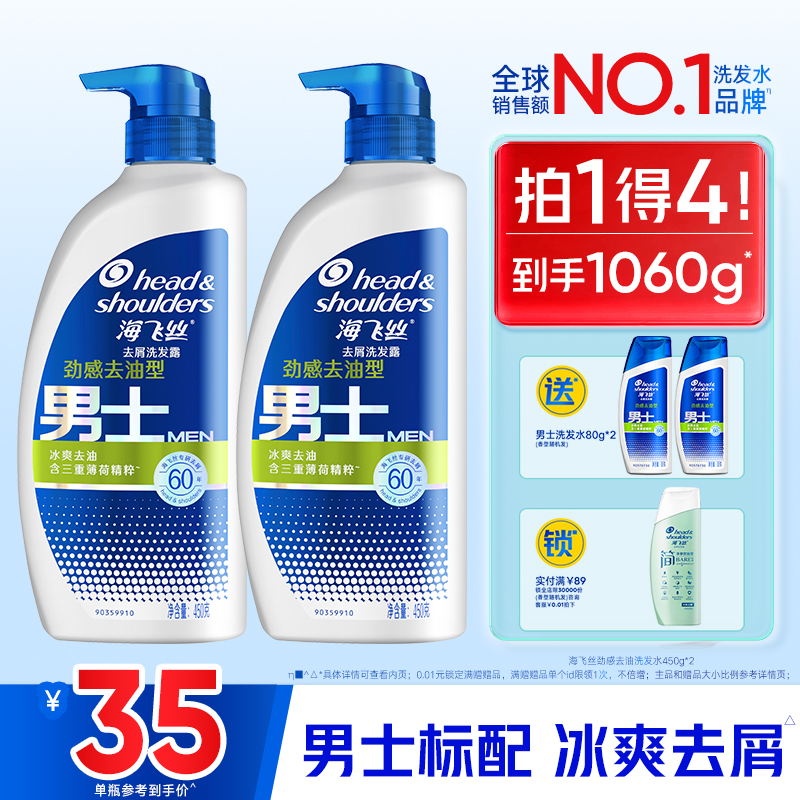 海飞丝男士去油去屑洗发水450g*2