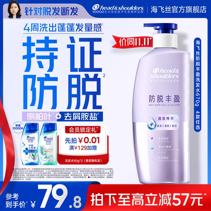 【重磅新品】海飞丝防脱洗发水蓬松控油固发强韧防掉发男女士正品