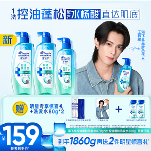 【王鹤棣专属】海飞丝控油蓬松头皮护理去屑止痒泡沫洗发水任选