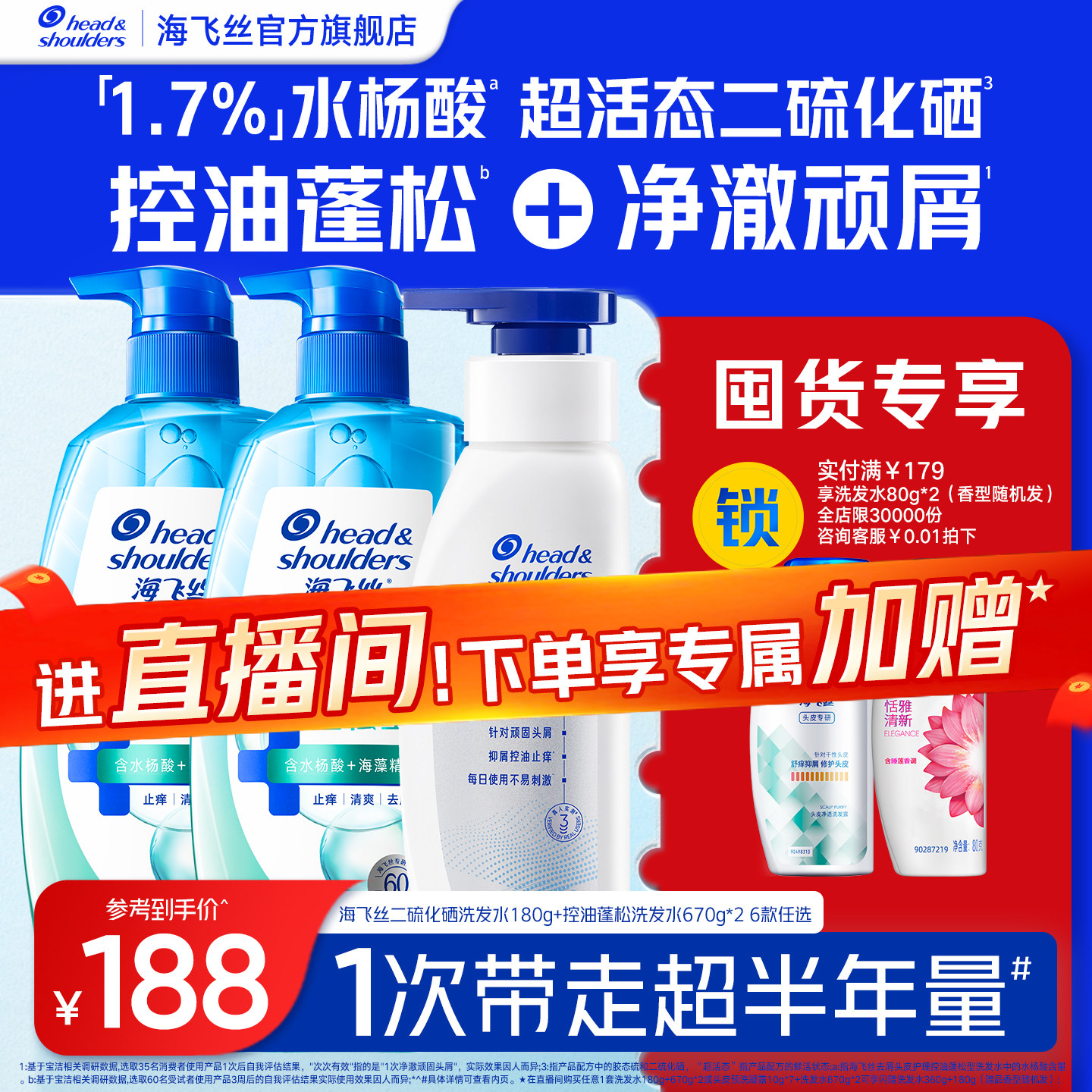 【店播专享】海飞丝头皮预洗凝露二硫化硒去屑控油蓬松洗发水任选