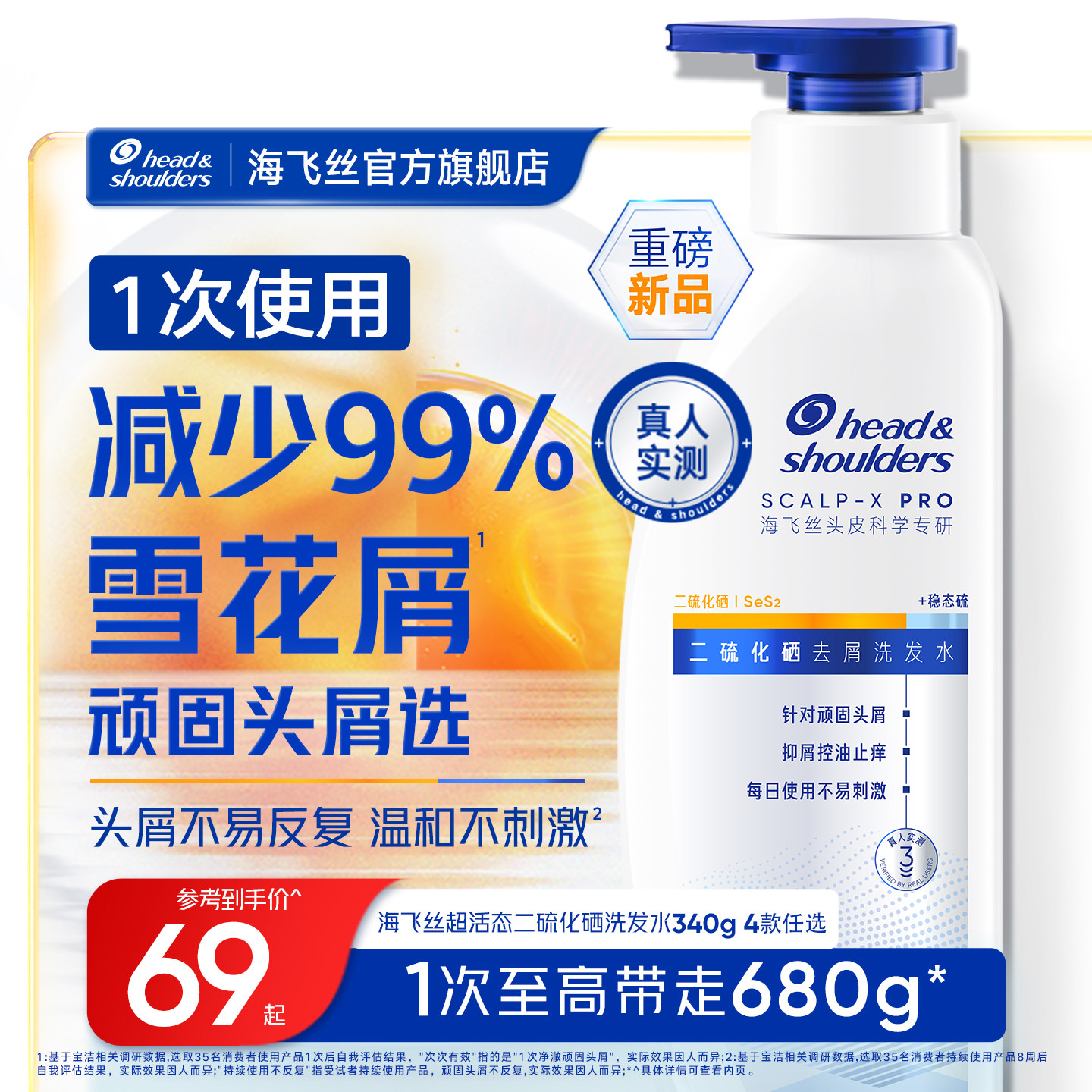 【重磅新品】海飞丝二硫化硒去屑洗发水控油止痒水润不刺激洗发露