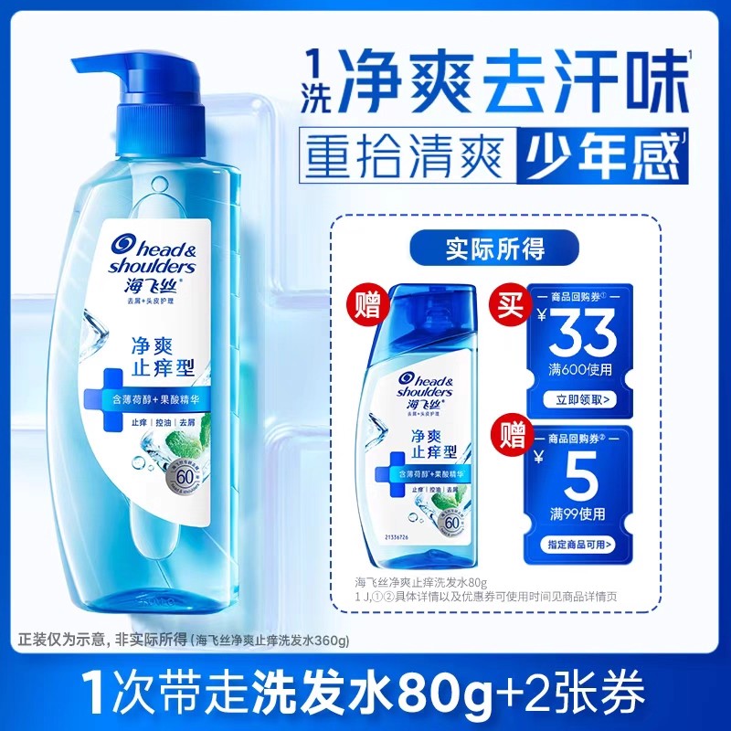 【88VIP】海飞丝0感瓶80g